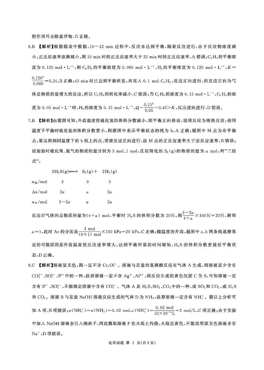 2026届河北衡水四调高三上学期化学答案第2页