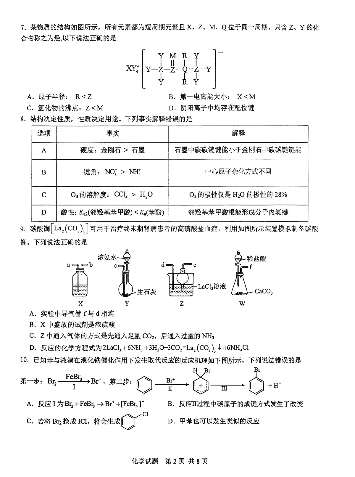 湖北省武汉市华中师范大学第一附属中学2025-2026学年高三上学期十月月考化学试题（无答案）第2页