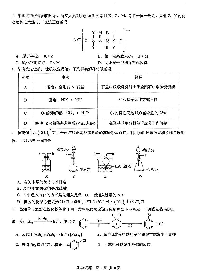 湖北省武汉市华中师范大学第一附属中学2025-2026学年高三上学期十月月考化学试题（无答案）第2页