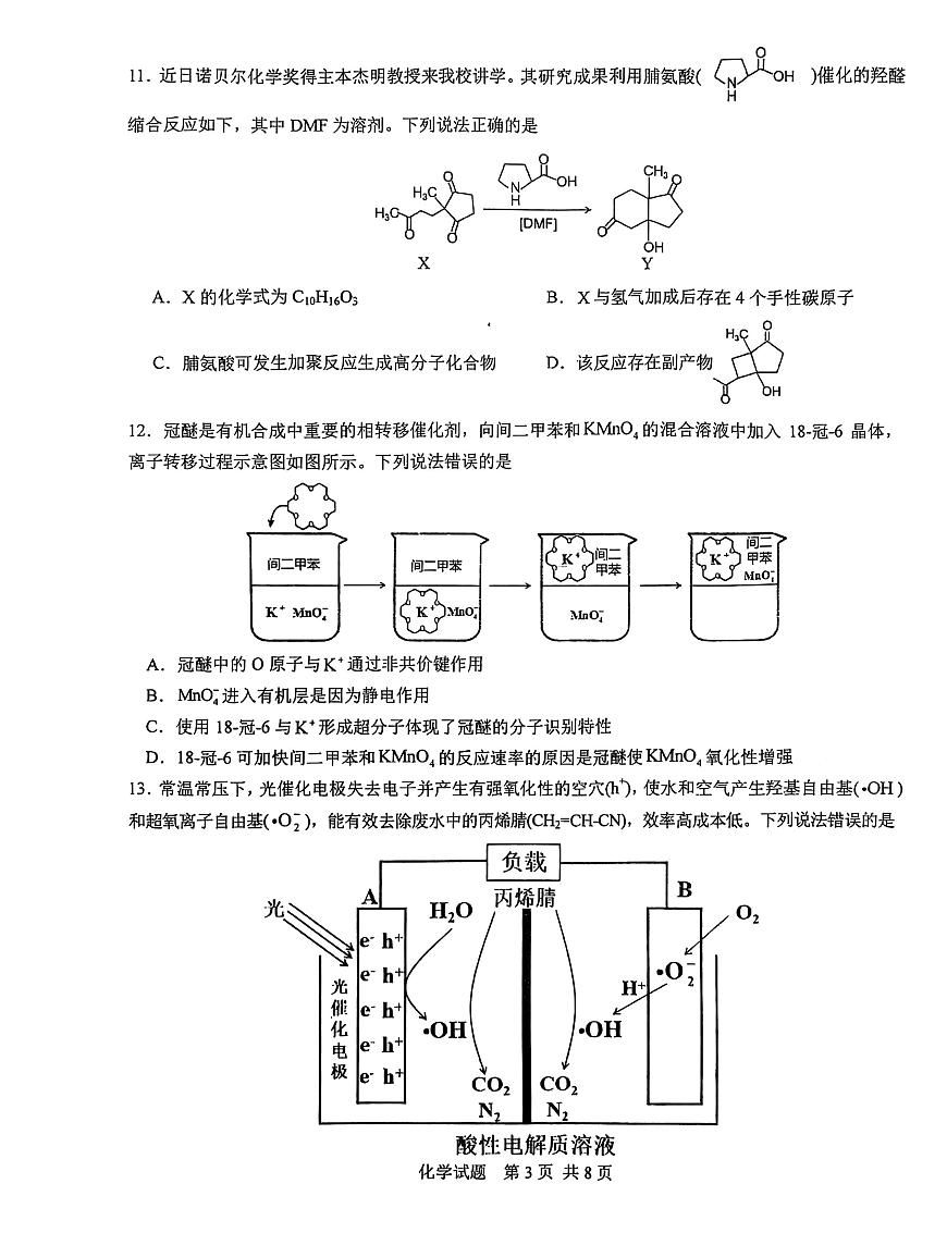 湖北省武汉市华中师范大学第一附属中学2025-2026学年高三上学期十月月考化学试题（无答案）第3页