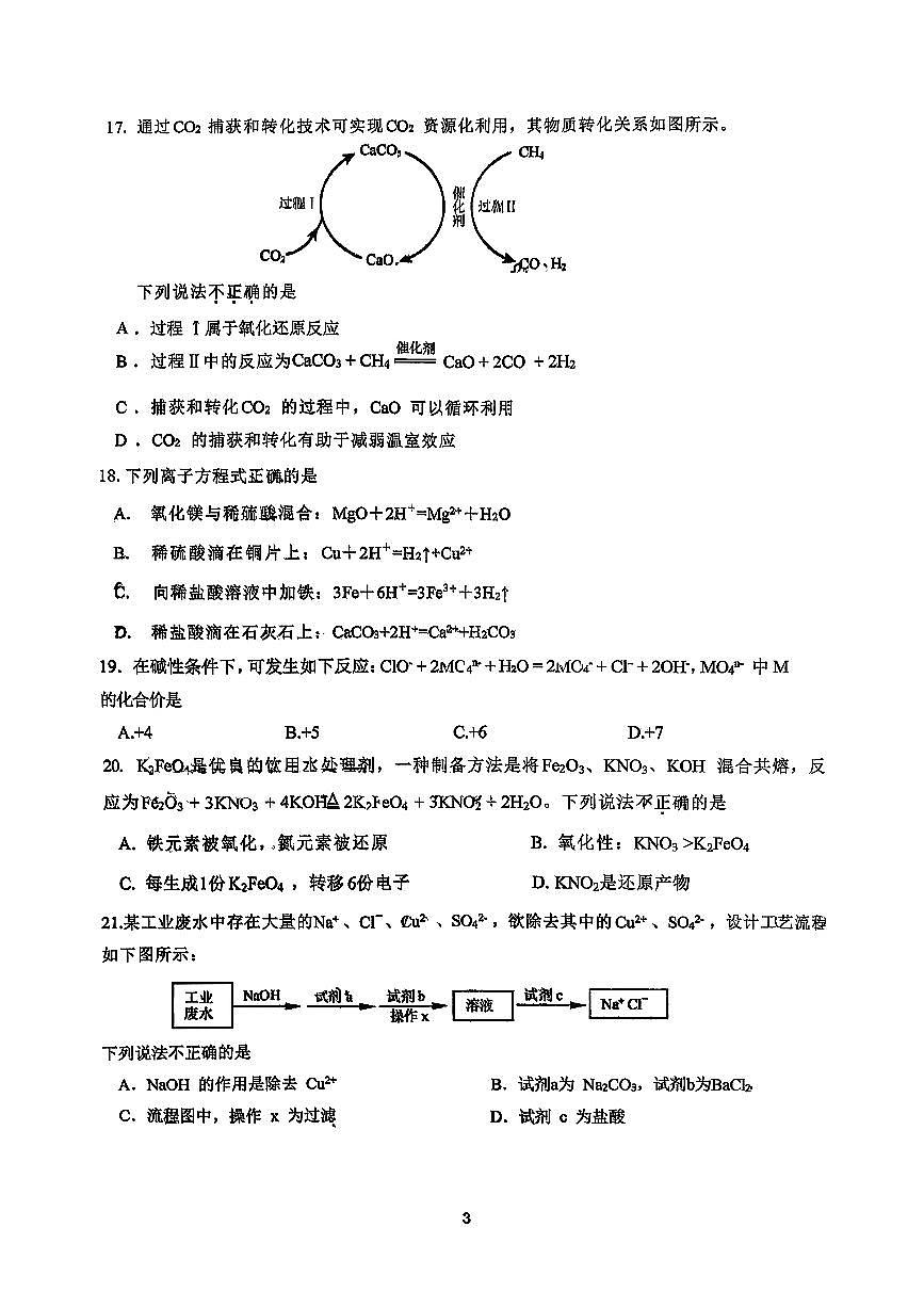 2025北京北师大燕化附中高一上10月月考化学（教师版）第3页