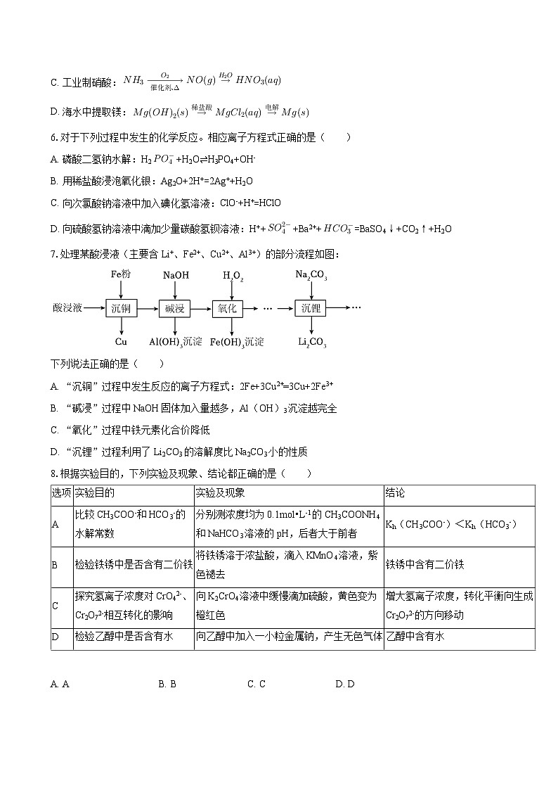 江苏省南京一中2025-2026学年高二（上）10月月考化学试卷（含答案）第2页