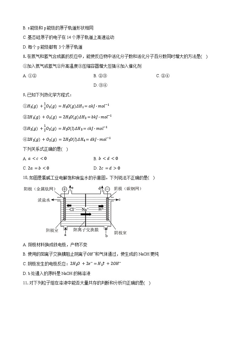 北京市通州区2024-2025学年高二上学期期末化学试卷（含答案）第2页