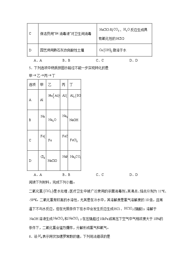 2025-2026学年河南省豫南名校高三上学期阶段性检测化学试题（附答案解析）第2页