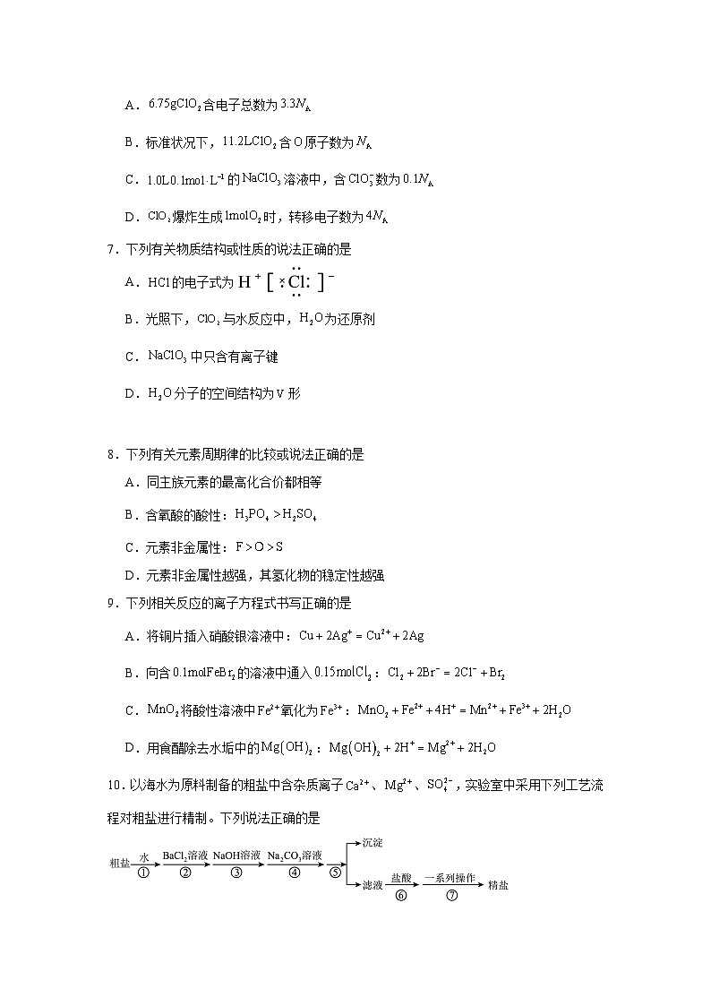 2025-2026学年河南省豫南名校高三上学期阶段性检测化学试题（附答案解析）第3页