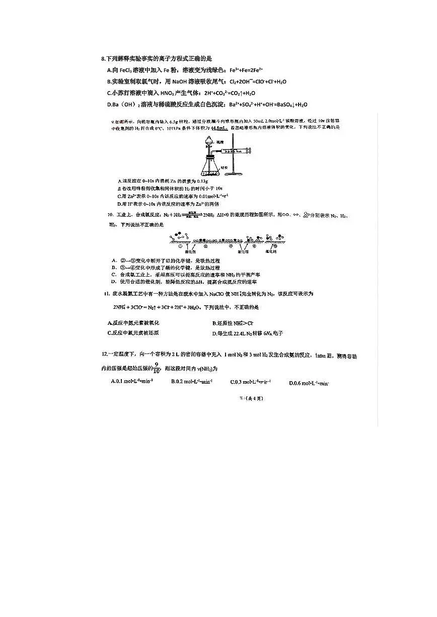 贵州省贵阳实验中学2025-2026学年高二上学期第一二章课堂检测人教版选择性必修1化学试题（无答案）第2页