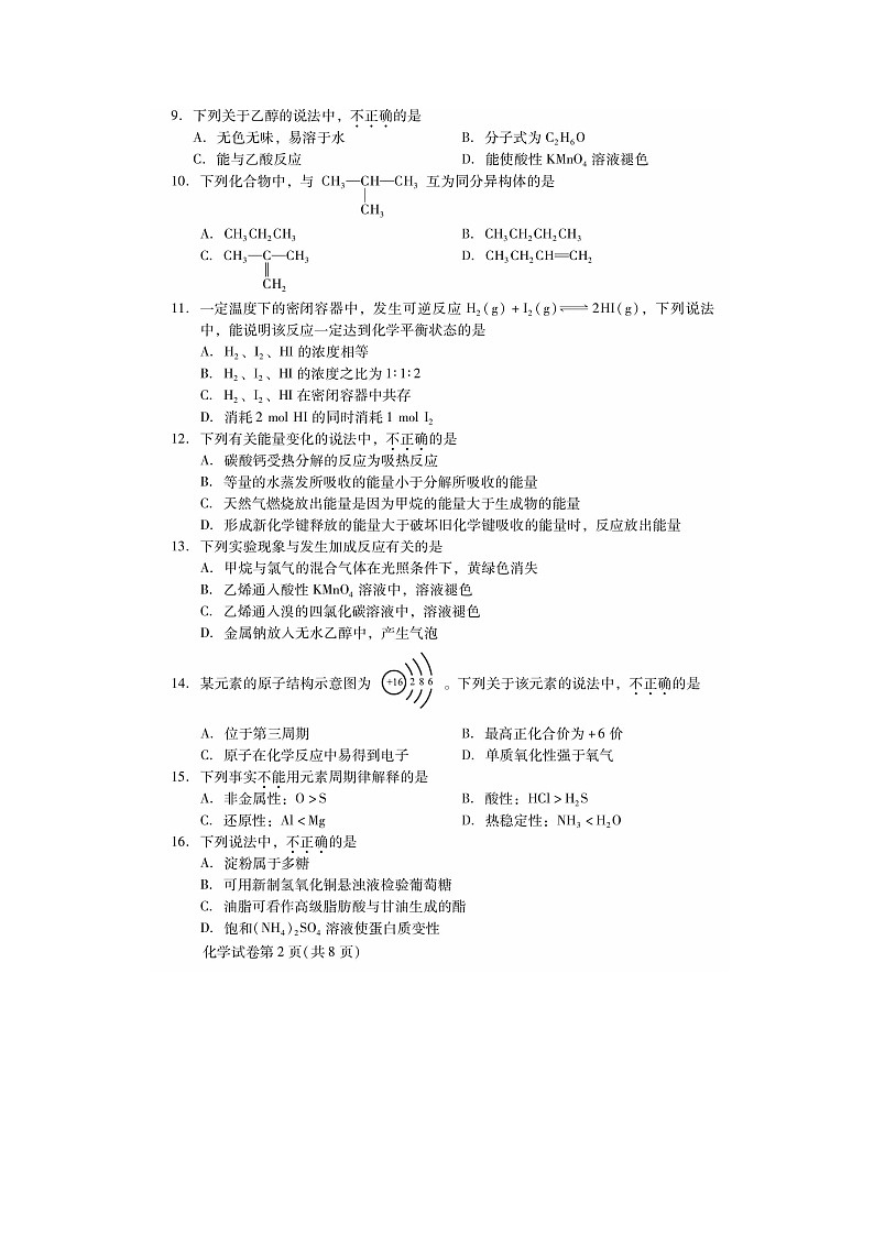 2023-2024学年北京昌平区高一下学期期末化学试题及答案第2页