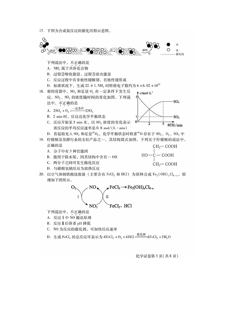 2023-2024学年北京昌平区高一下学期期末化学试题及答案第3页