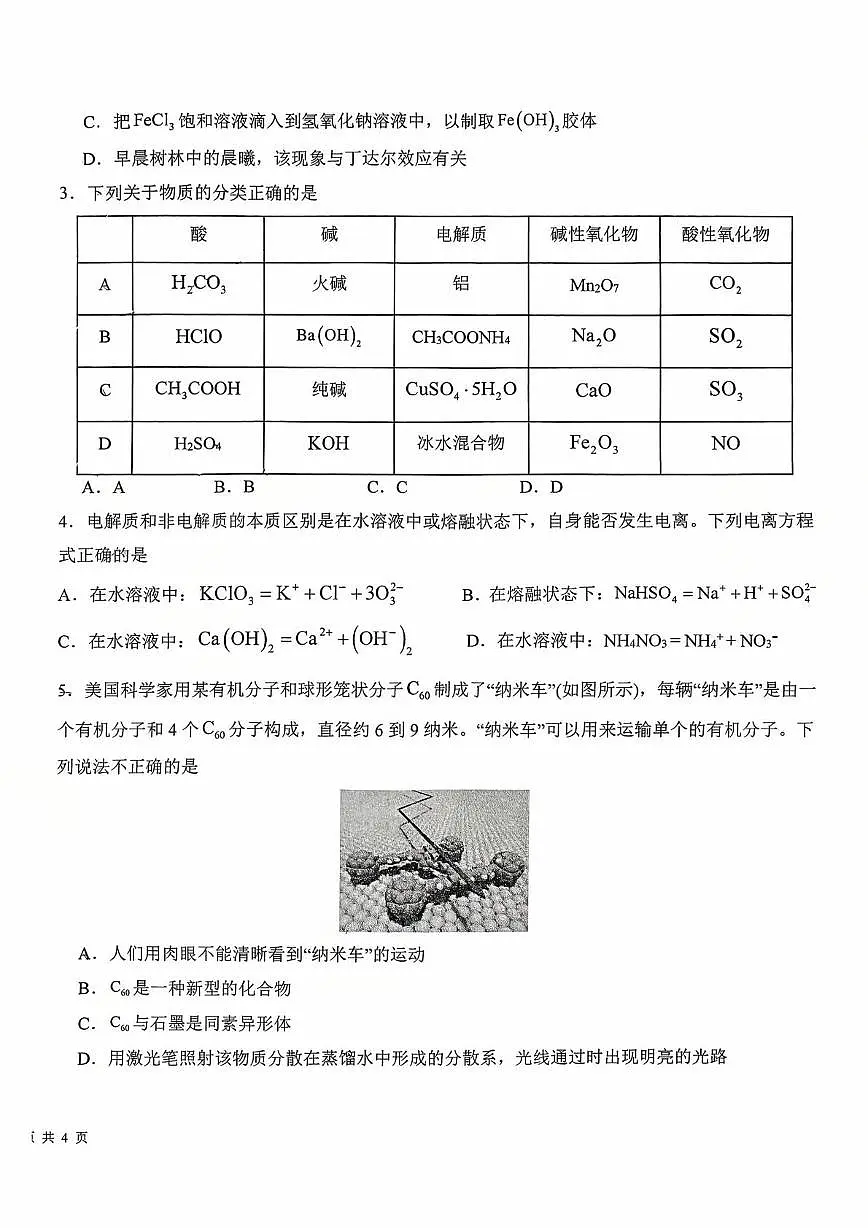 江西省南昌大学附属中学2025-2026学年高一上学期10月素养测试化学试题（月考）第2页