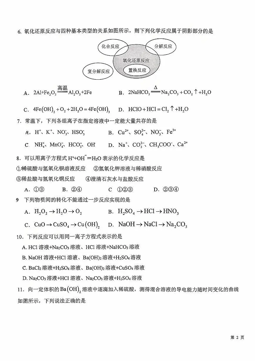 江西省南昌大学附属中学2025-2026学年高一上学期10月素养测试化学试题（月考）第3页