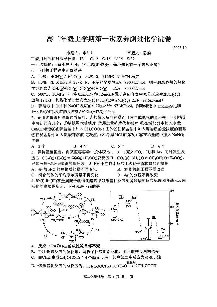 江西省南昌市江西师范大学附属中学2025-2026学年高二上学期10月第一次素养测试 化学试题（月考）第1页