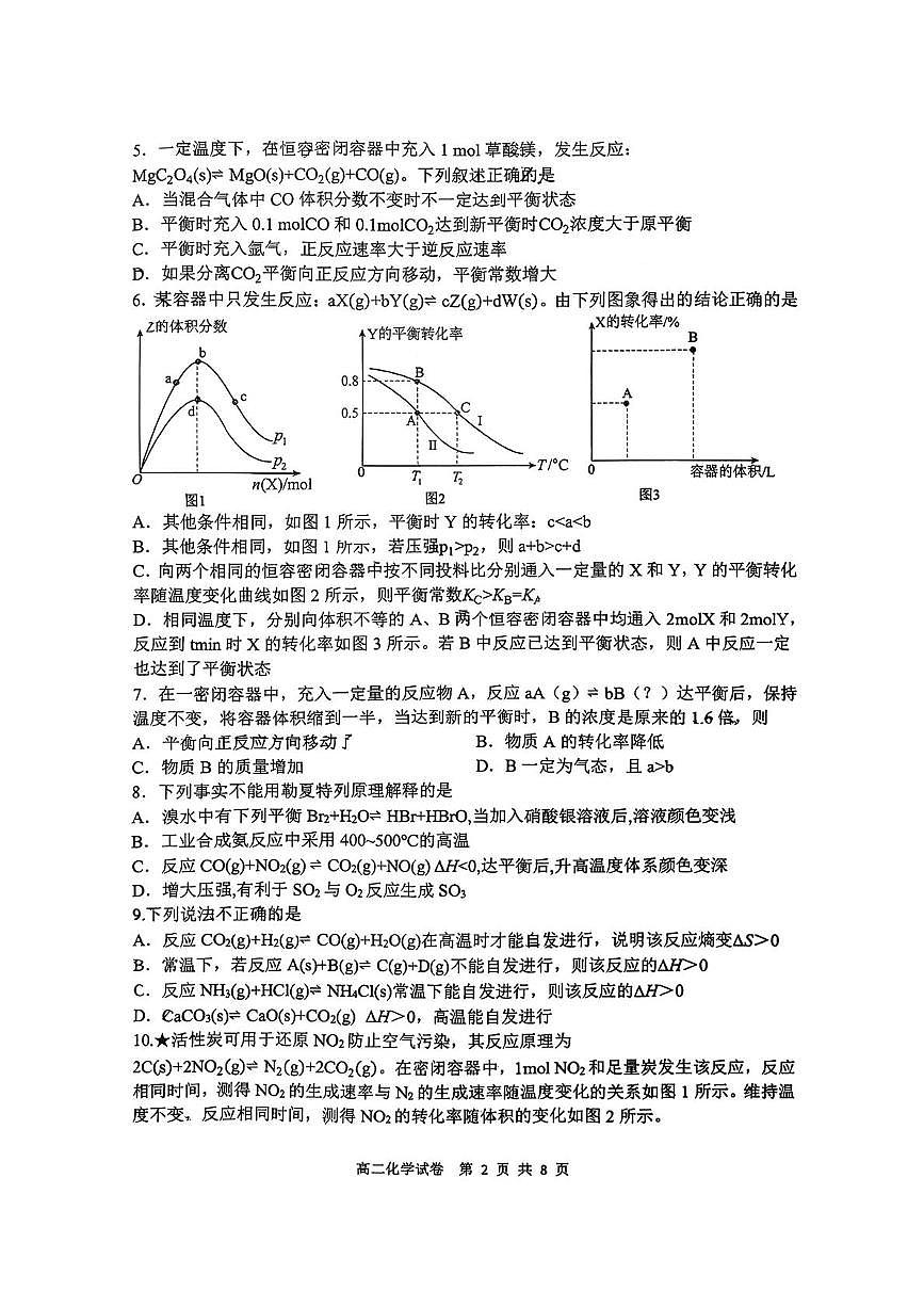 江西省南昌市江西师范大学附属中学2025-2026学年高二上学期10月第一次素养测试 化学试题（月考）第2页