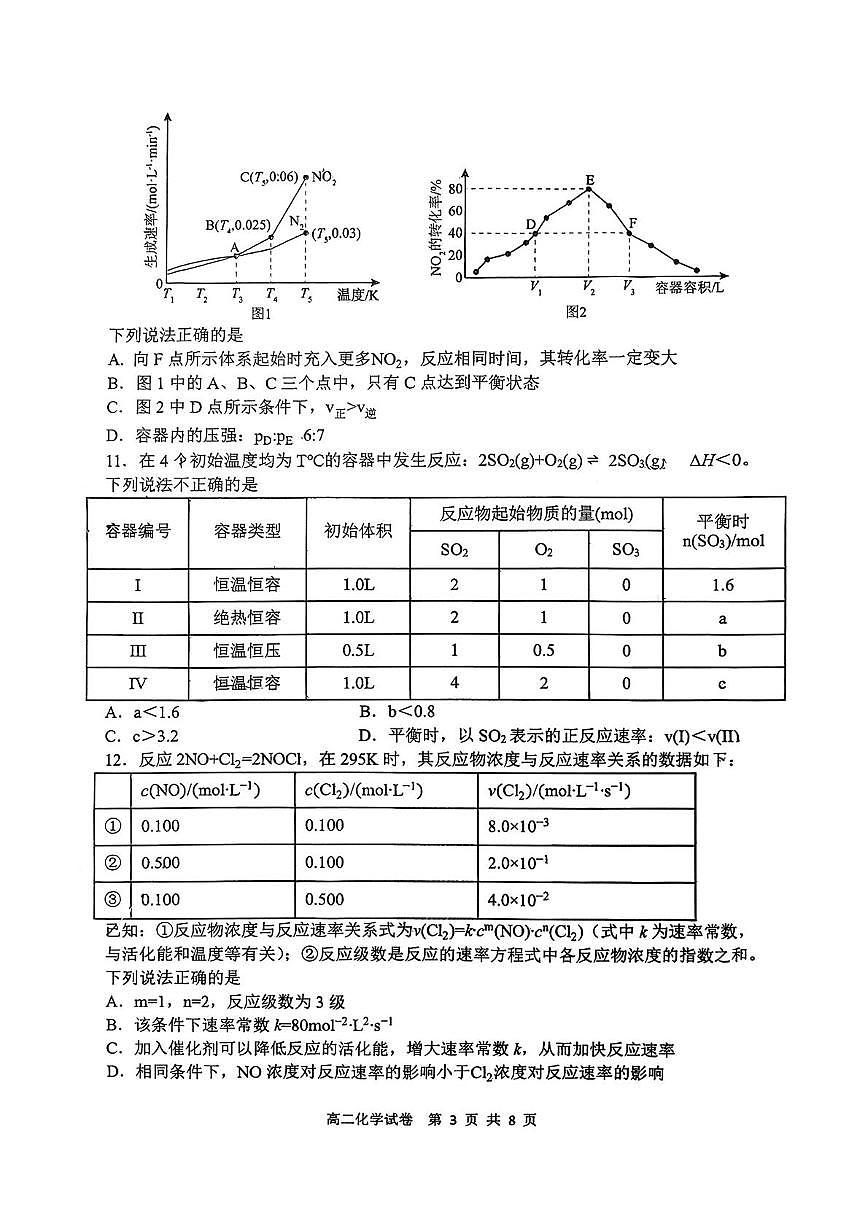 江西省南昌市江西师范大学附属中学2025-2026学年高二上学期10月第一次素养测试 化学试题（月考）第3页