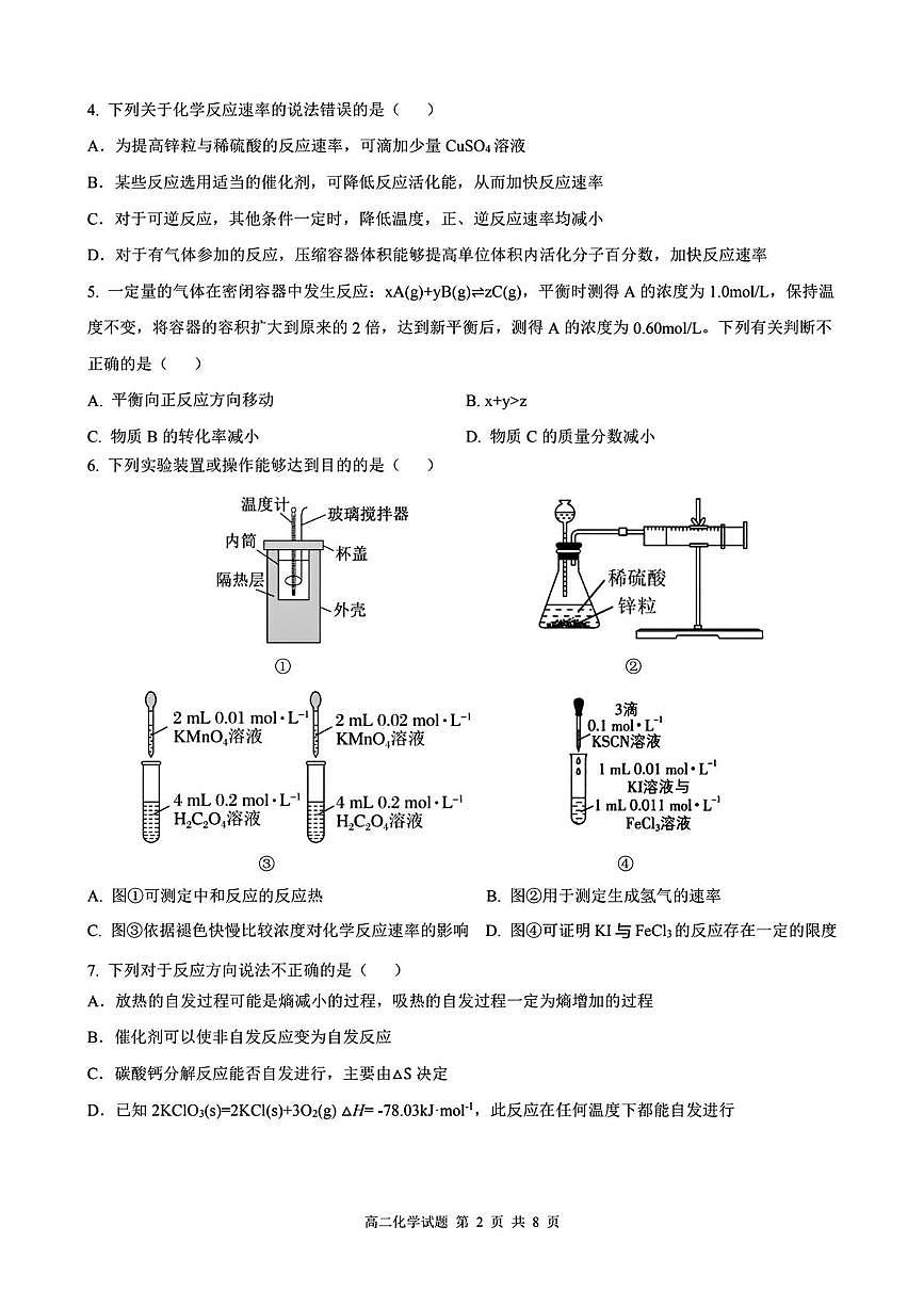江西省南昌市南昌第十中学2025-2026学年高二上学期化学试卷（月考）第2页