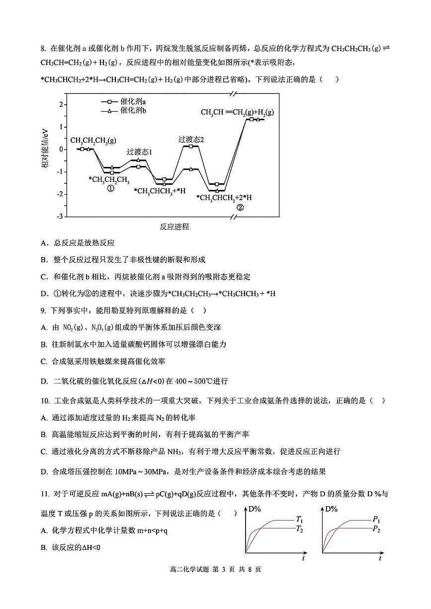 江西省南昌市南昌第十中学2025-2026学年高二上学期化学试卷（月考）第3页