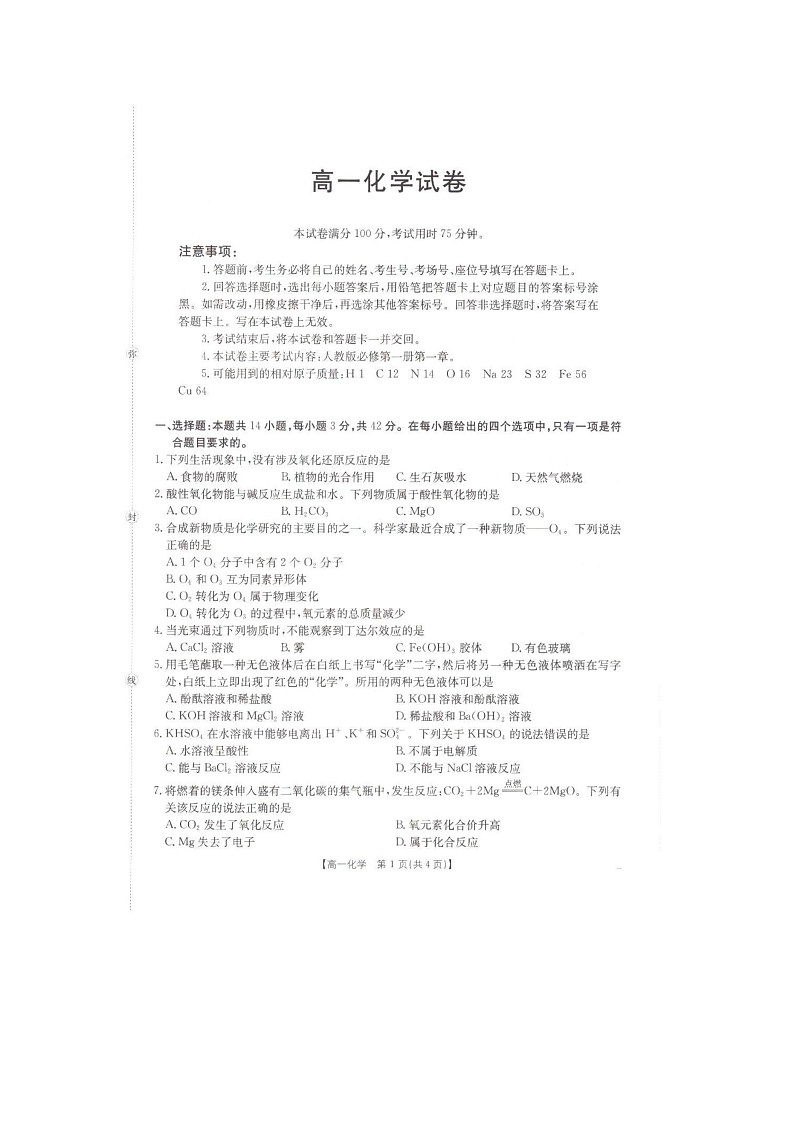 江西省多校联考2025-2026学年高三上学期10月联考化学试题（月考）第1页