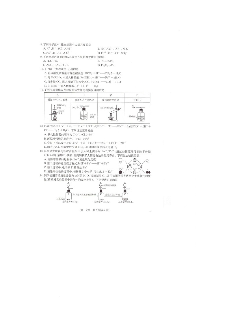 江西省多校联考2025-2026学年高三上学期10月联考化学试题（月考）第2页
