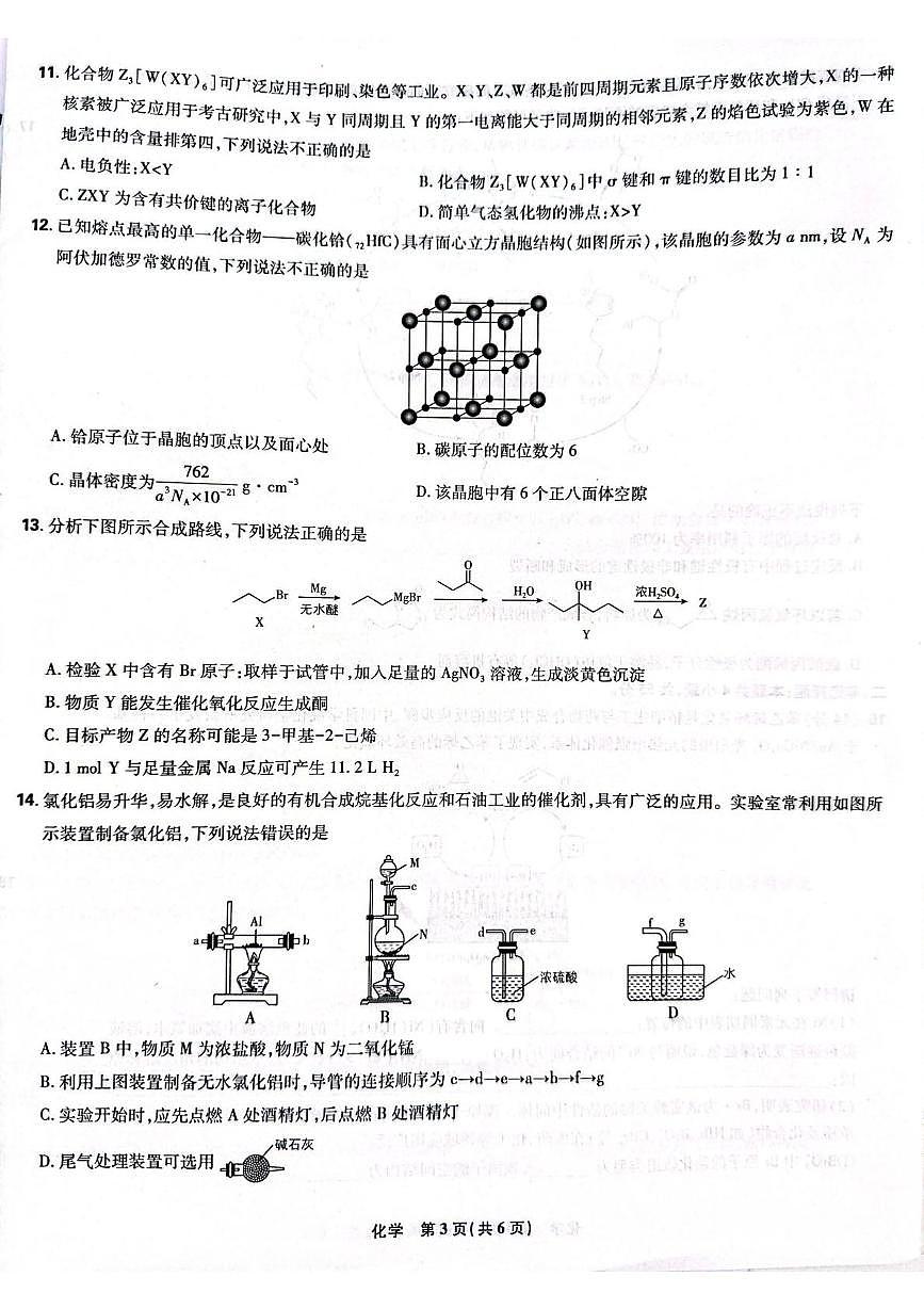 辽宁省鞍山市第一中学2025-2026学年高三上学期10月联考 化学试卷（月考）第3页