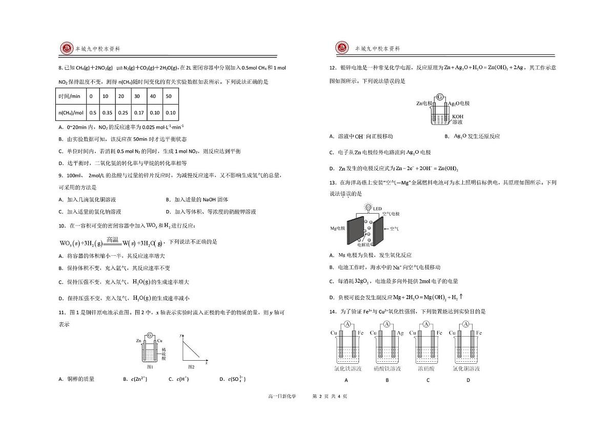 江西省宜春市丰城市第九中学2025-2026学年高一上学期第一次段考化学试题（日新班）（月考）第2页