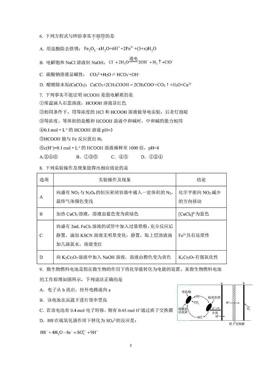 辽宁省沈阳市第一二〇中学2025-2026学年高二上学期第一次质量检测化学试卷（月考）第2页
