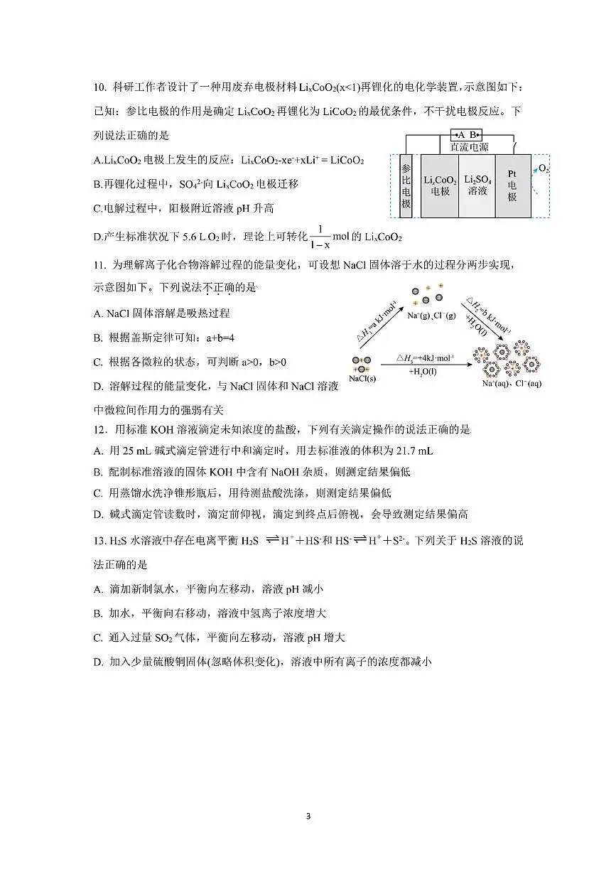 辽宁省沈阳市第一二〇中学2025-2026学年高二上学期第一次质量检测化学试卷（月考）第3页