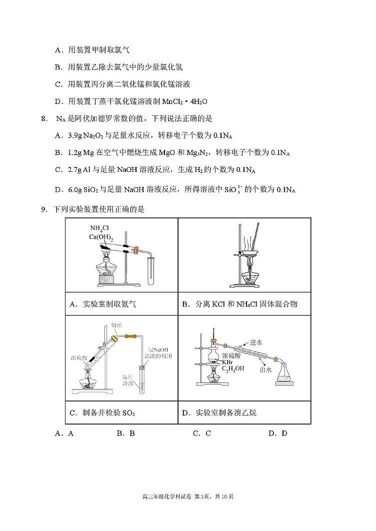 辽宁省沈阳市东北育才学校等校2025-2026学年高三上学期联合考试化学试卷（月考）第3页