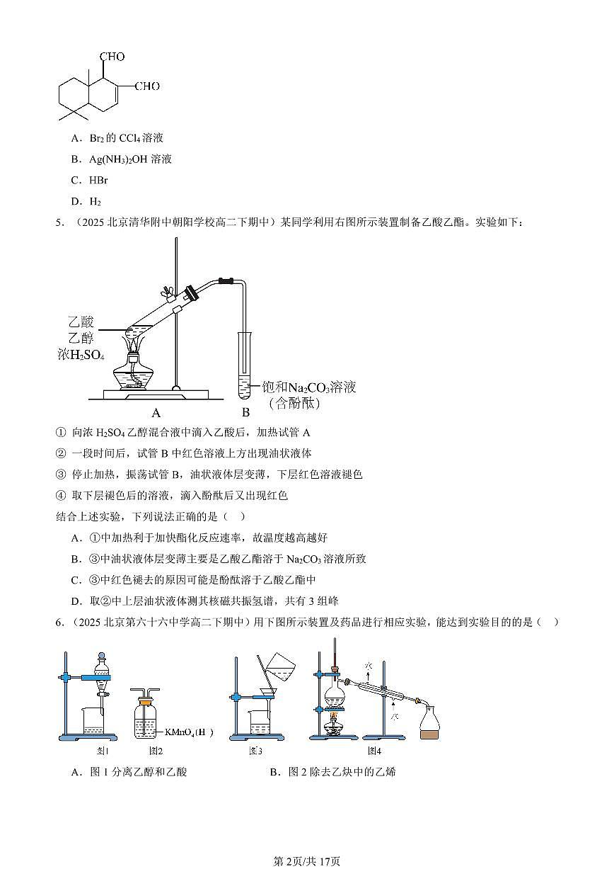 2023-2025北京重点校高二（下）期中化学汇编：乙醇和乙酸第2页