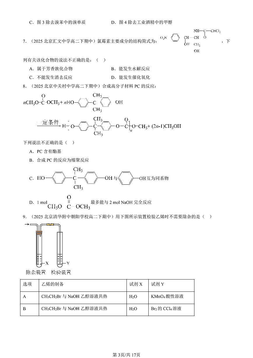 2023-2025北京重点校高二（下）期中化学汇编：乙醇和乙酸第3页