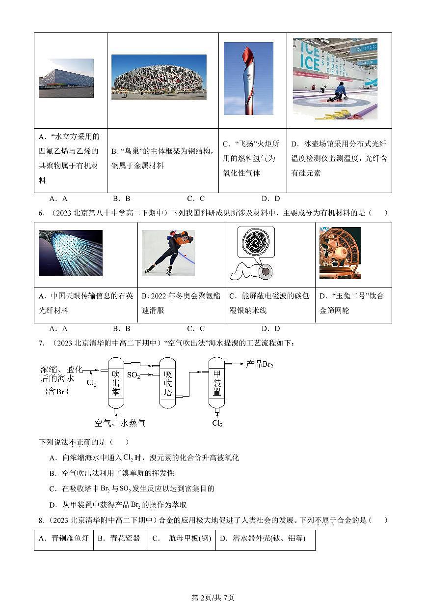 2023-2025北京重点校高二（下）期中化学汇编：化学与可持续发展章节综合第2页