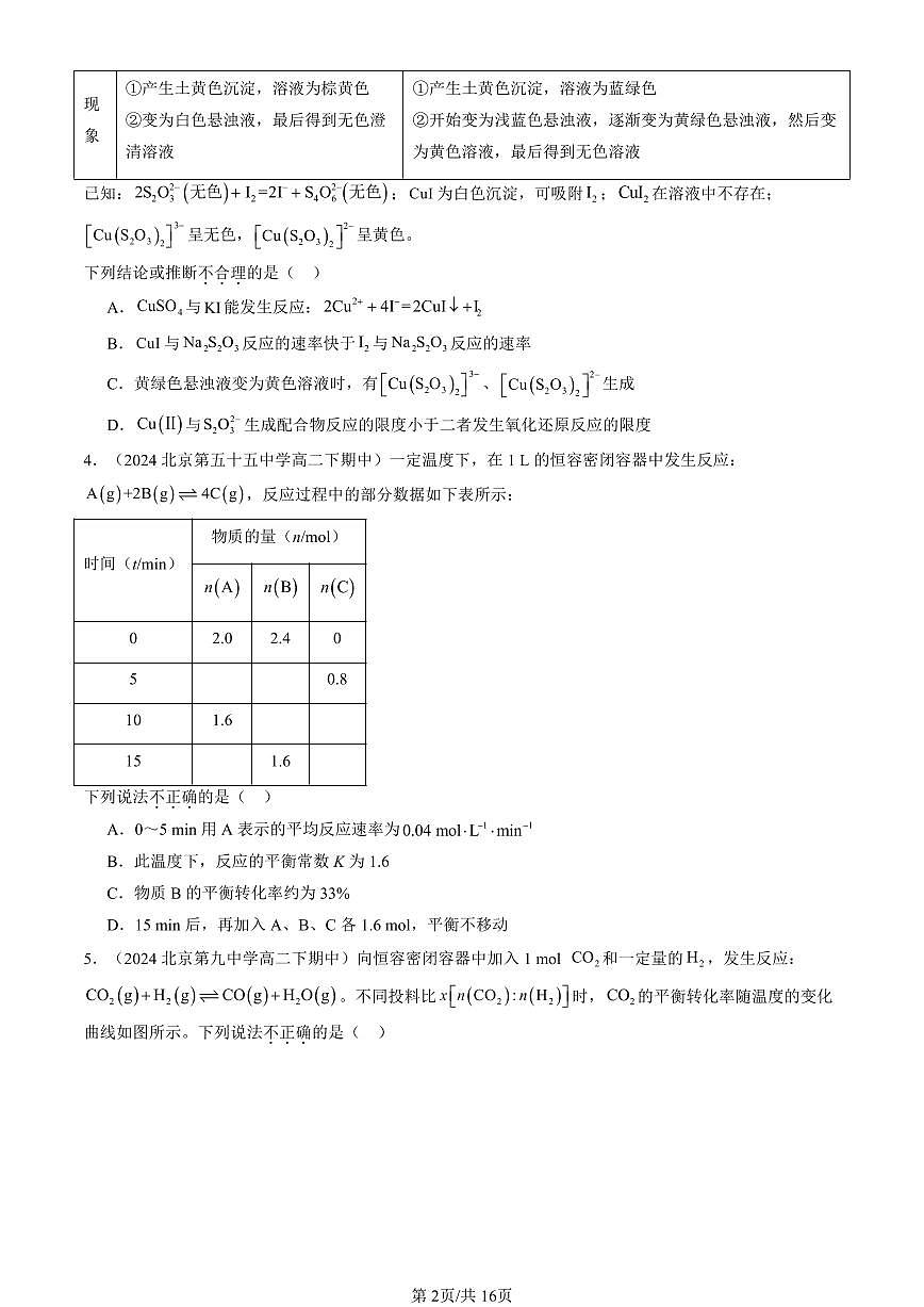 2023-2025北京重点校高二（下）期中化学汇编：化学平衡第2页