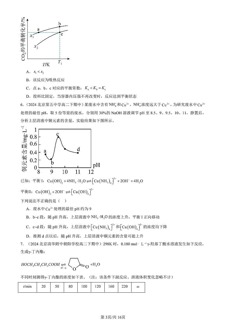 2023-2025北京重点校高二（下）期中化学汇编：化学平衡第3页