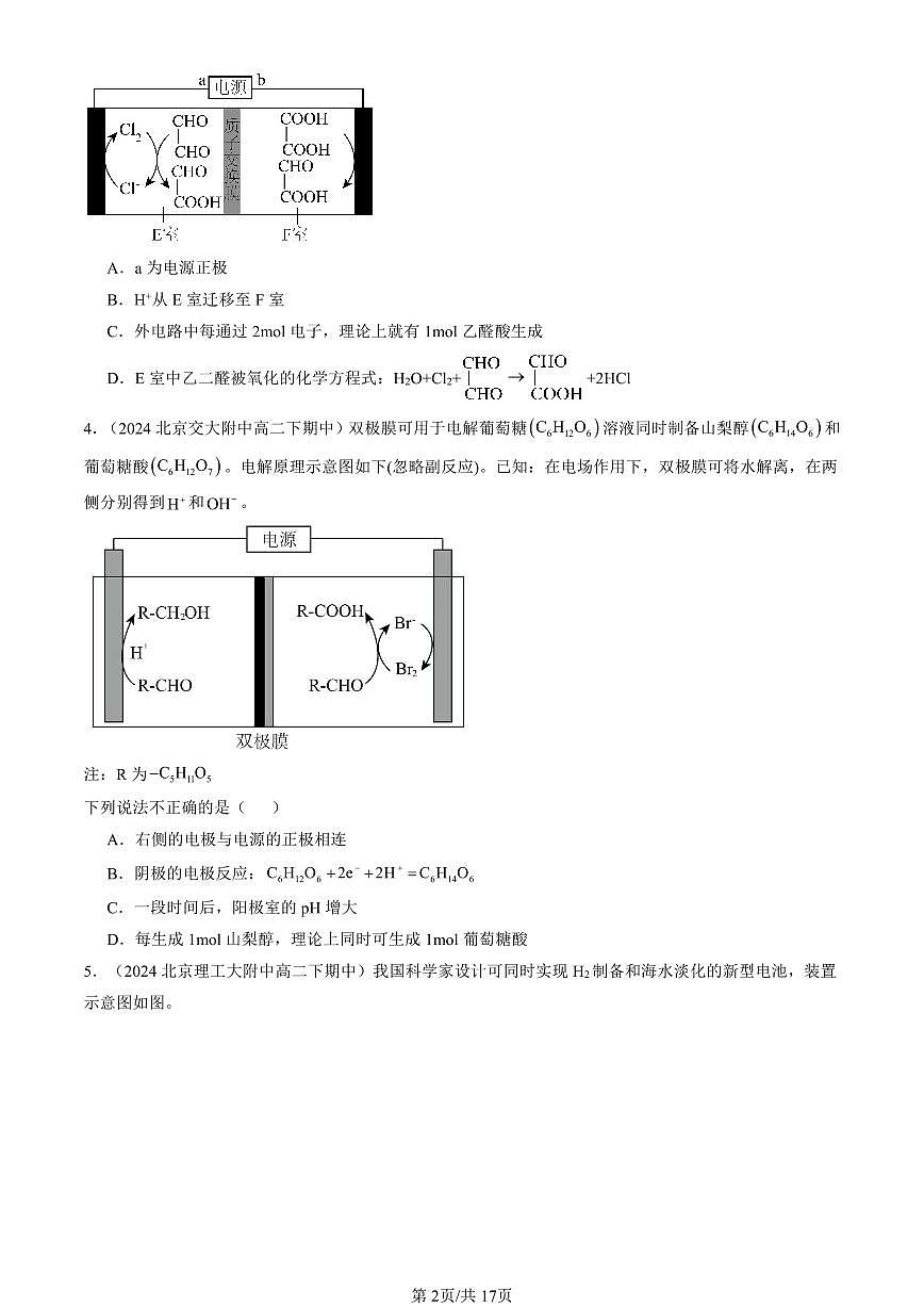 2023-2025北京重点校高二（下）期中化学汇编：化学反应与电能章节综合第2页