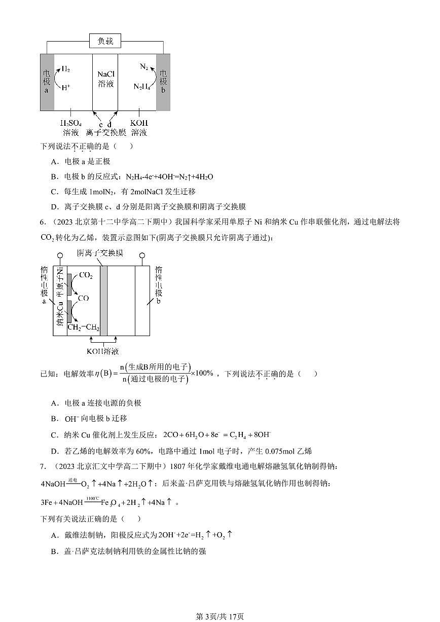 2023-2025北京重点校高二（下）期中化学汇编：化学反应与电能章节综合第3页