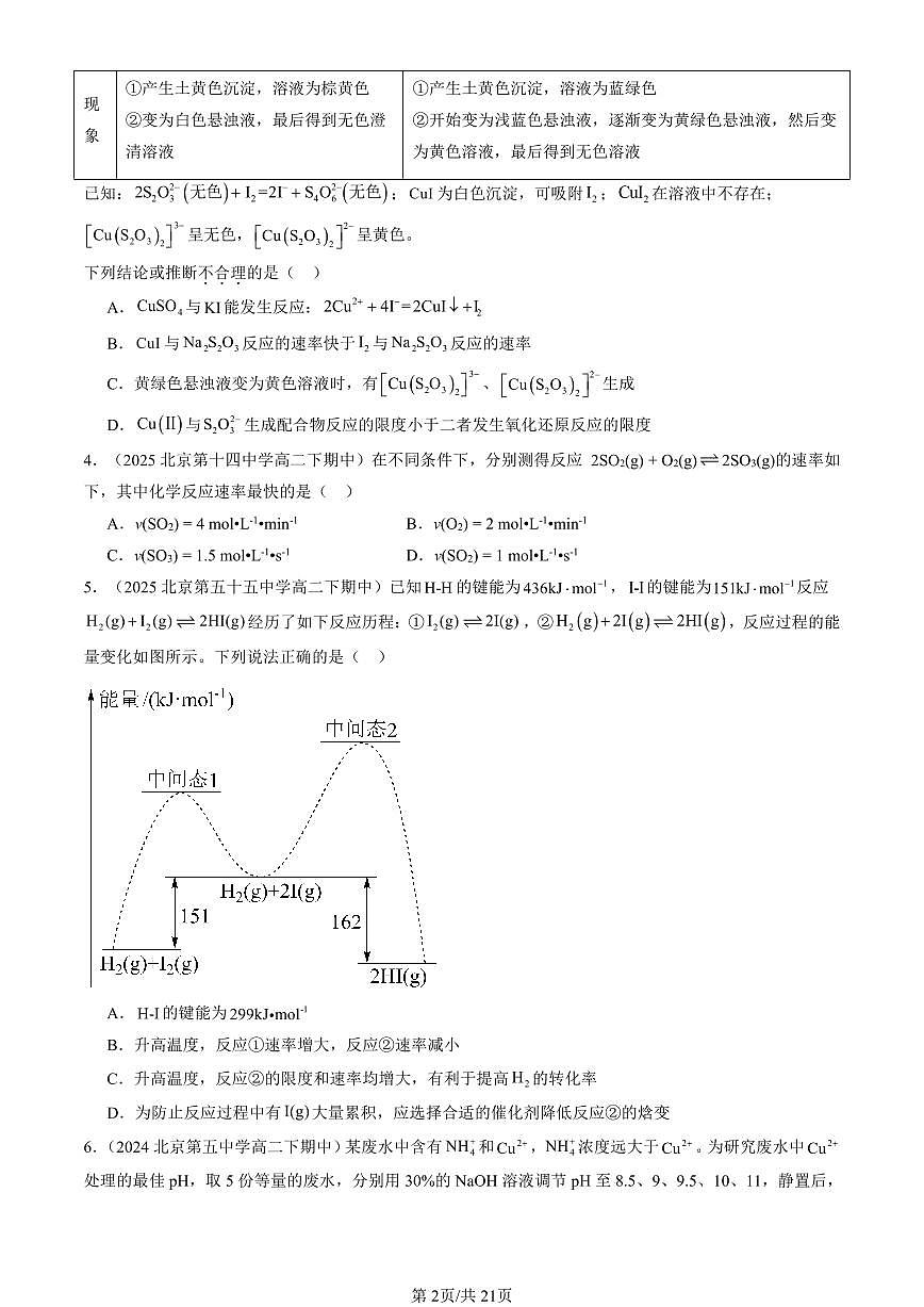 2023-2025北京重点校高二（下）期中化学汇编：化学反应速率与化学平衡章节综合第2页
