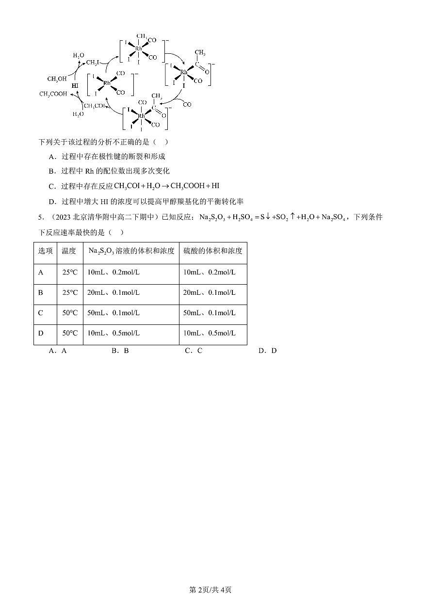 2023-2025北京重点校高二（下）期中化学汇编：化学反应速率第2页