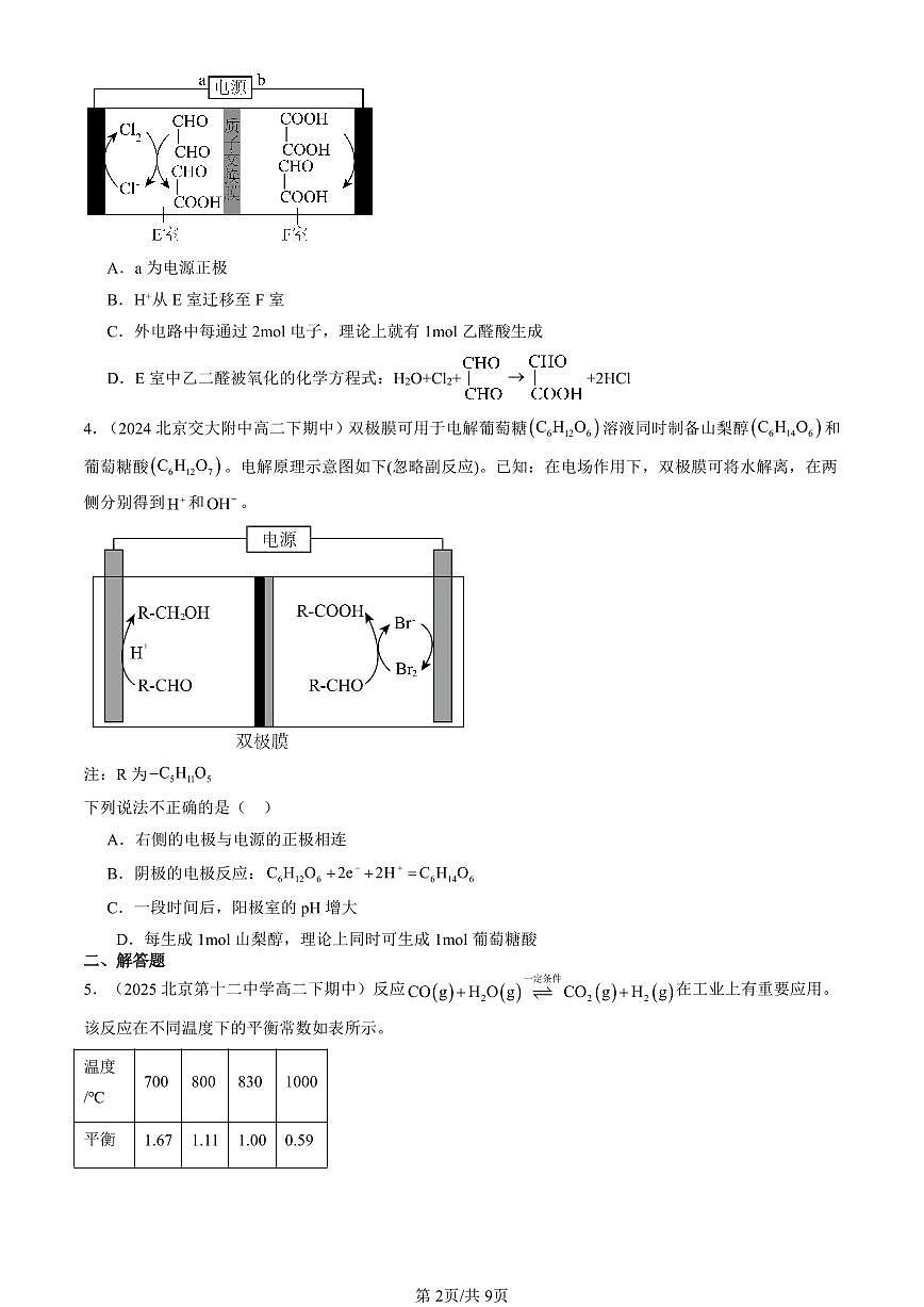 2023-2025北京重点校高二（下）期中化学汇编：电解池第2页