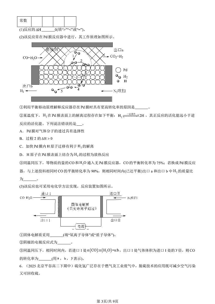 2023-2025北京重点校高二（下）期中化学汇编：电解池第3页