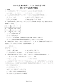 2025北京重点校高二(下)期中化学汇编:原子结构与元素的性质