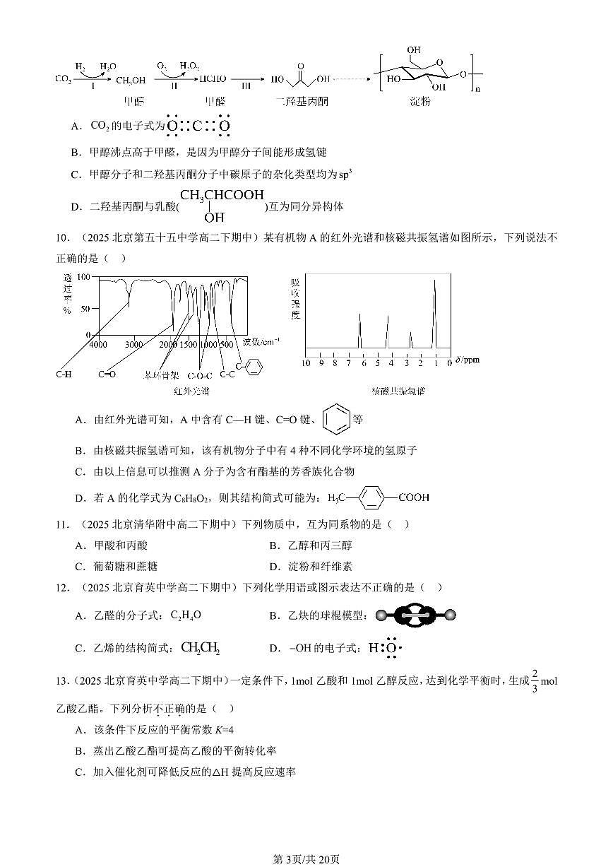 2025北京重点校高二（下）期中化学汇编：有机化合物的结构特点与研究方法章节综合1第3页
