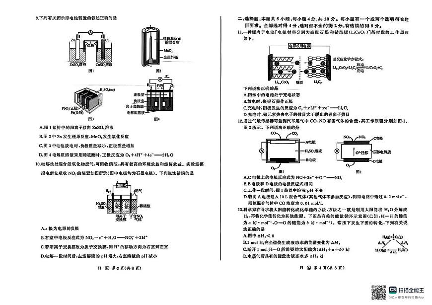 山东省百师联盟2025-2026学年高二上学期10月联考化学试题（月考）第2页