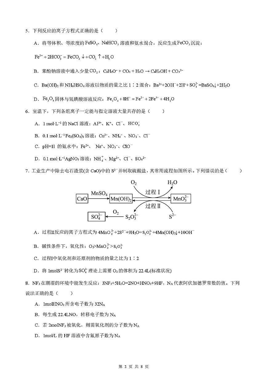 辽宁省实验中学2026届高三上学期10月第二次模拟考试化学试题（月考）第2页