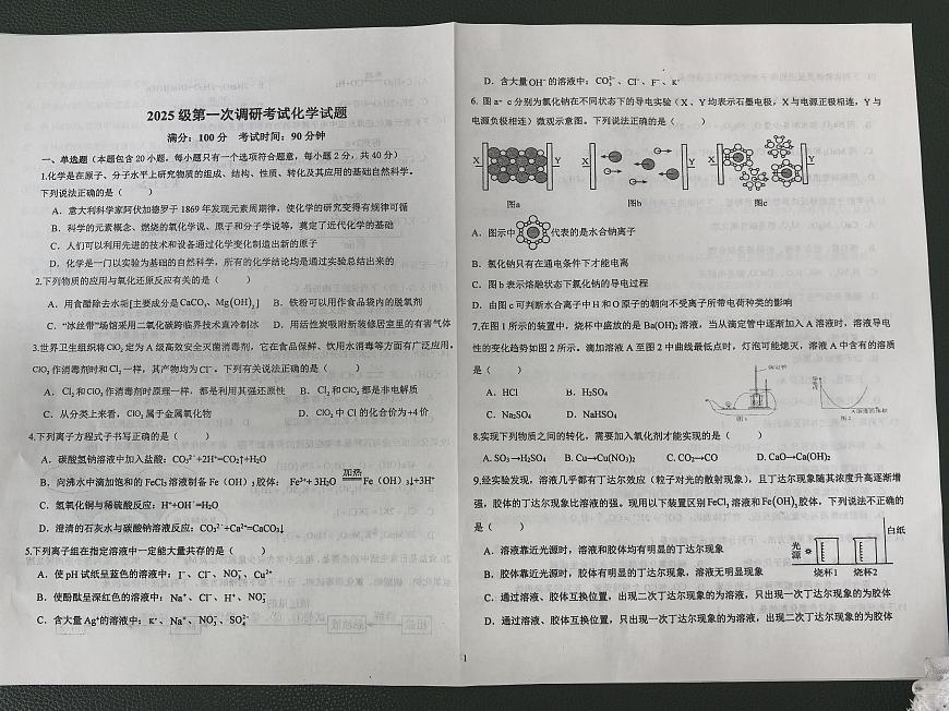 山东省临沂市外国语学校2025-2026学年高一上学期10月测试化学试题（月考）第1页