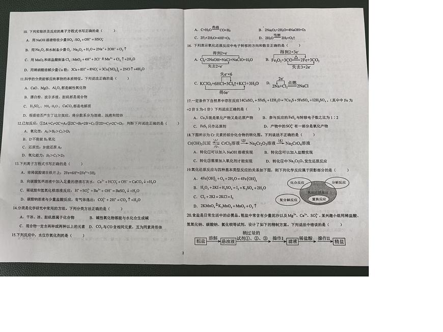 山东省临沂市外国语学校2025-2026学年高一上学期10月测试化学试题（月考）第2页