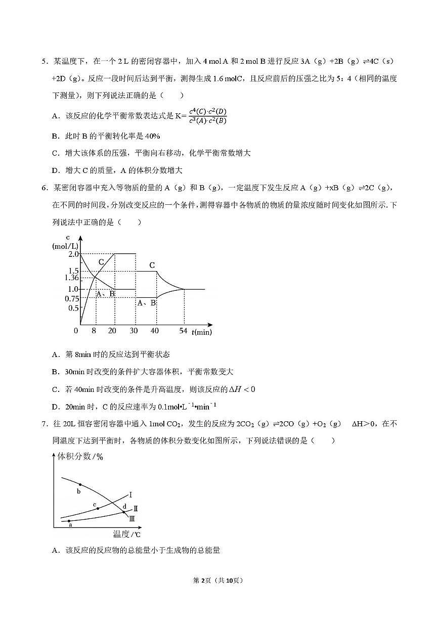 山东省日照第一中学2025-2026学年高二上学期第一次质量检测 化学试卷（月考）第2页