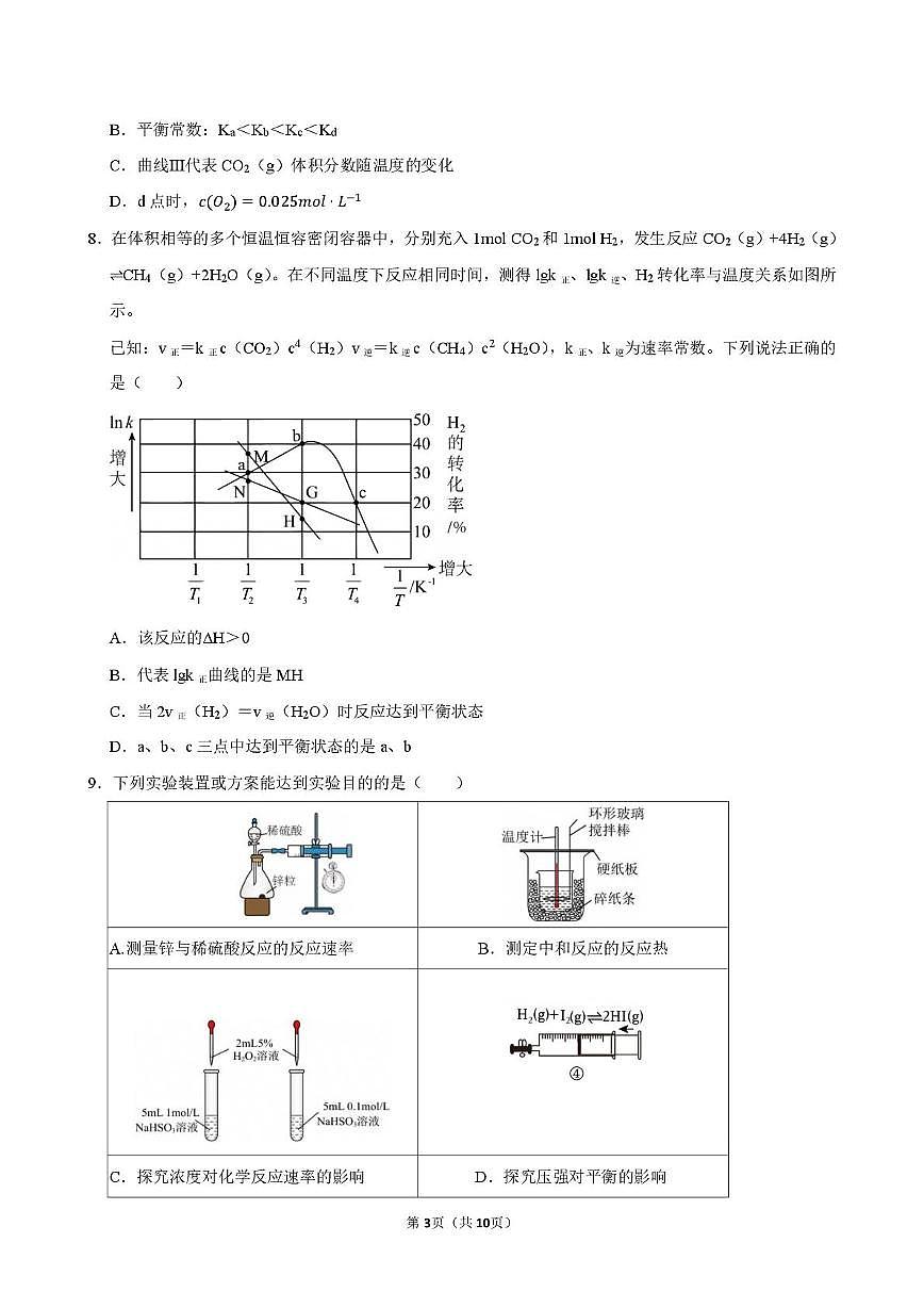 山东省日照第一中学2025-2026学年高二上学期第一次质量检测 化学试卷（月考）第3页
