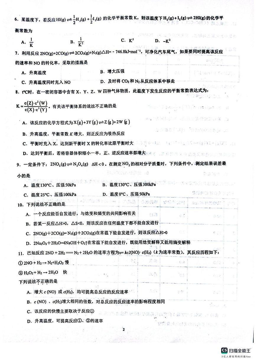 山东省临沂市临港一中2025-2026学年高二上学期10月阶段性测试化学试题（月考）第2页