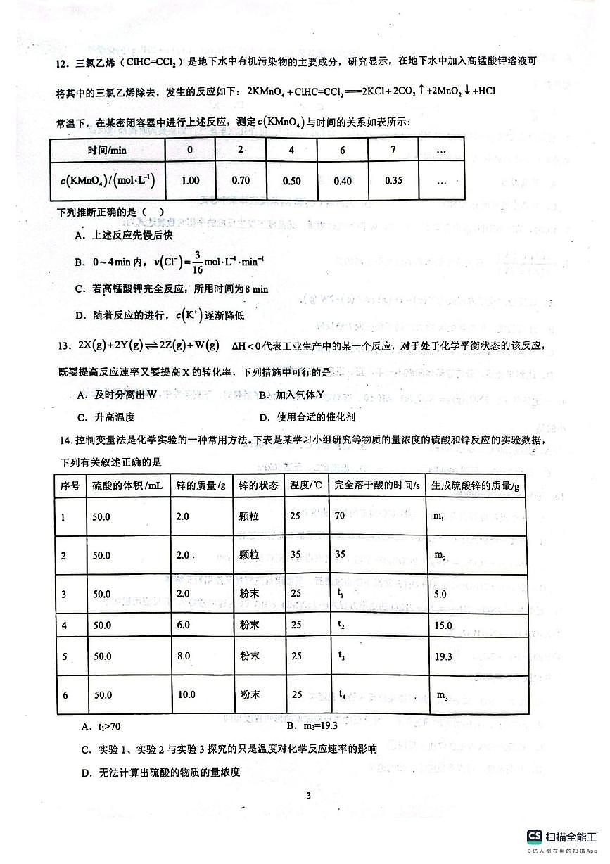 山东省临沂市临港一中2025-2026学年高二上学期10月阶段性测试化学试题（月考）第3页