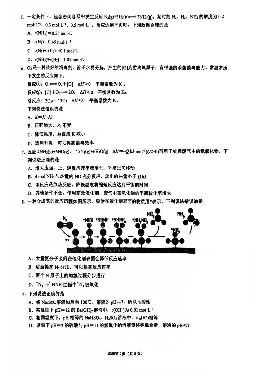 山东省日照实验高级中学2025-2026学年高二上学期第一次阶段性考试 化学试题（月考）第2页