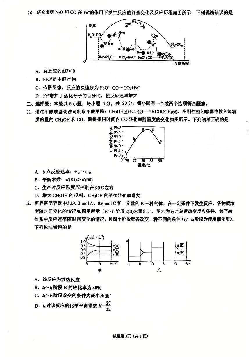 山东省日照实验高级中学2025-2026学年高二上学期第一次阶段性考试 化学试题（月考）第3页