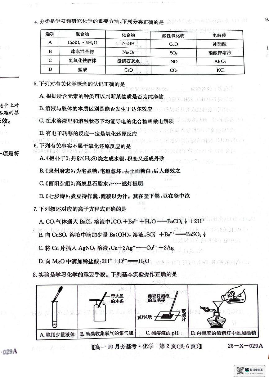 山西省大同市多校2025-2026学年高一上学期10月夯基考 化学试题（月考）第2页